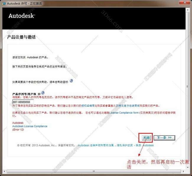 3dmax2011官方正式破解版安装图文教程