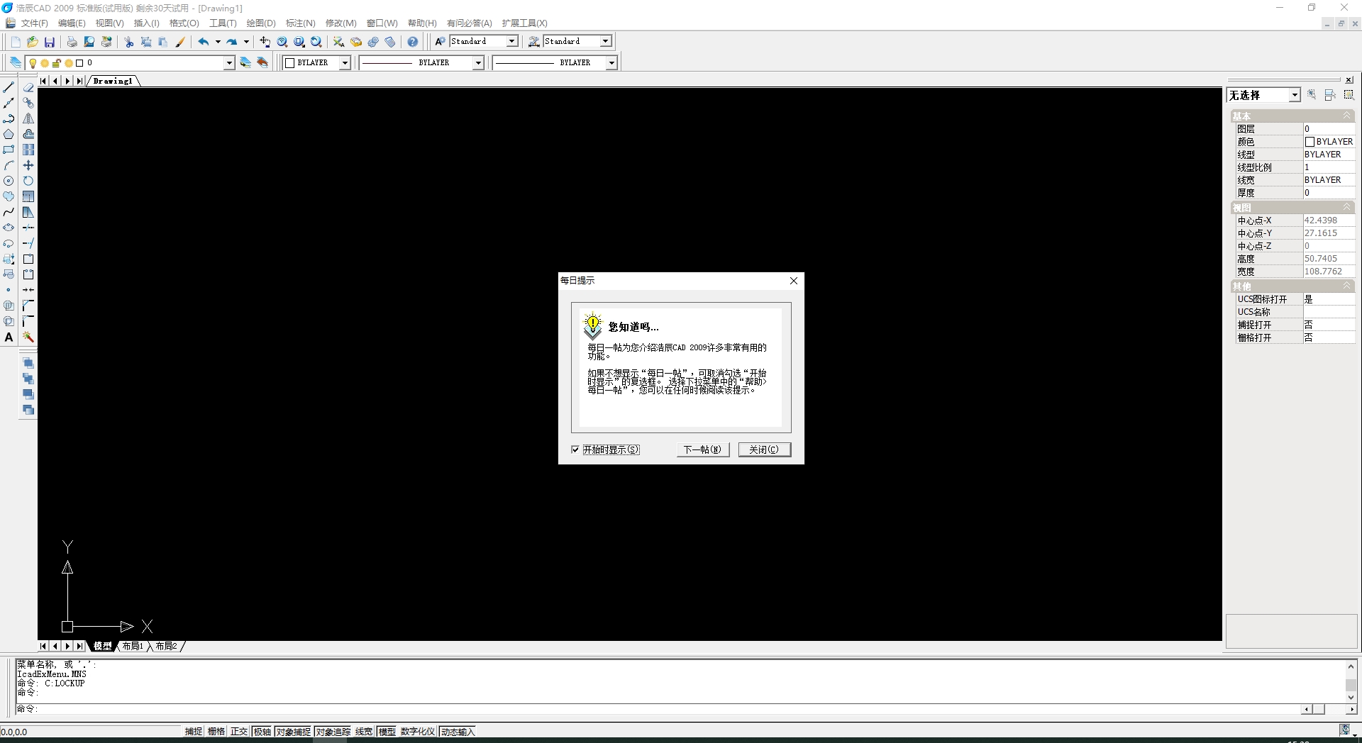 浩辰CAD2009标准版【浩辰CAD2009免费版】安装图文教程