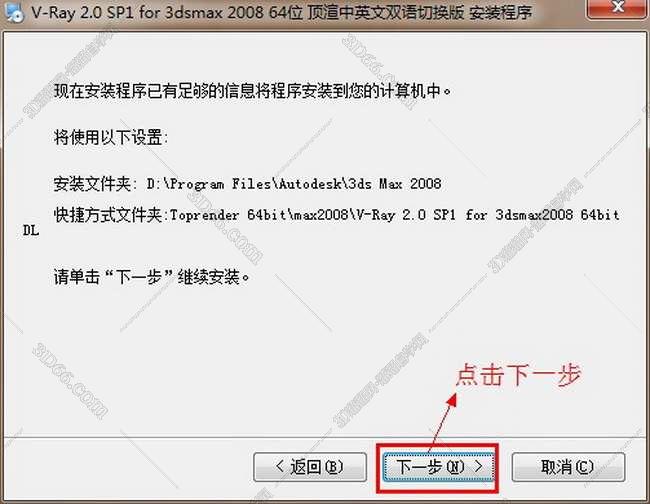 VRay 2.0【vr 2.0】 SP1 for 3dsmax2008 (64位) 中英文双语切换官方破解版安装图文教程