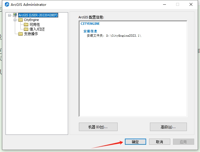 Esri CityEngine 2023（完整版）免费下载安装图文教程