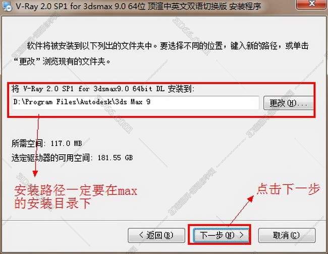 vray2.0【adv 2.0 sp1 for 3dmax9.0】渲染器（64位）中文版安装图文教程