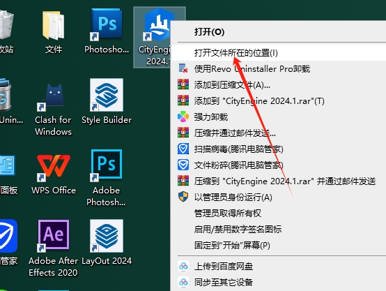 Esri CityEngine 2024 最新版安装图文教程
