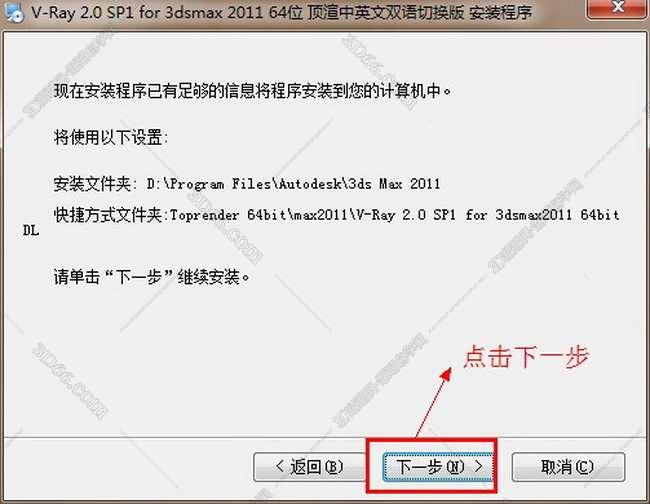 VRay 2.0【vr 2.0】 SP1 for 3dsmax2011 (64位) 中英文双语切换官方破解版安装图文教程