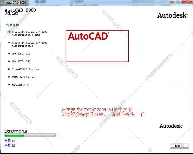 AutoCAD2009中文绿色版安装图文教程