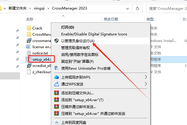 DATAKIT CrossManager 2023完美免费中文版安装图文教程
