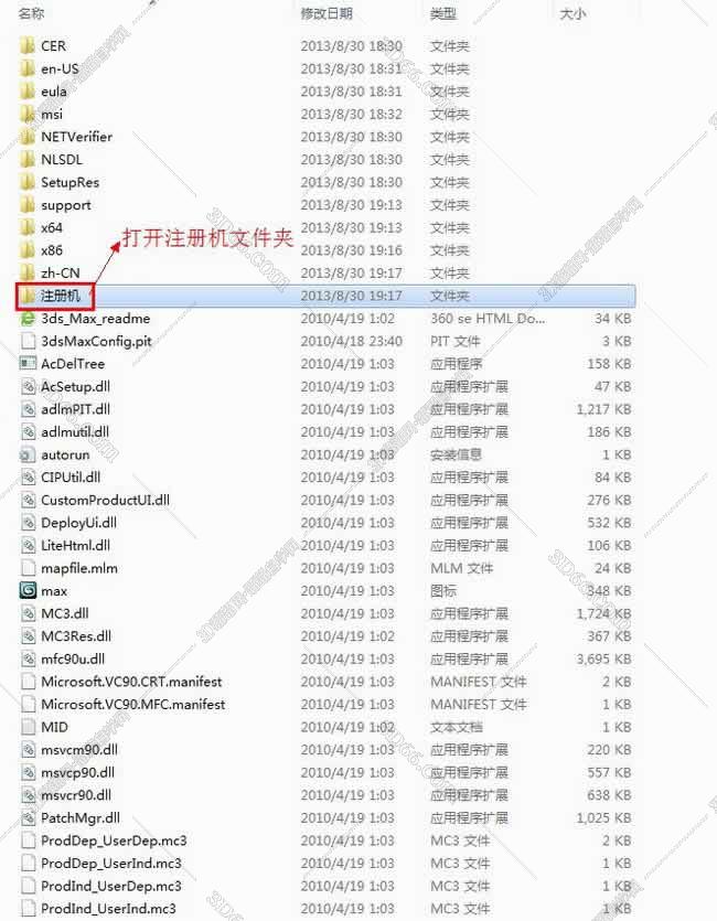 3dmax2011官方正式破解版安装图文教程