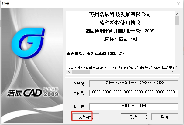 浩辰CAD2009专业版【浩辰CAD 2009】中文版安装图文教程