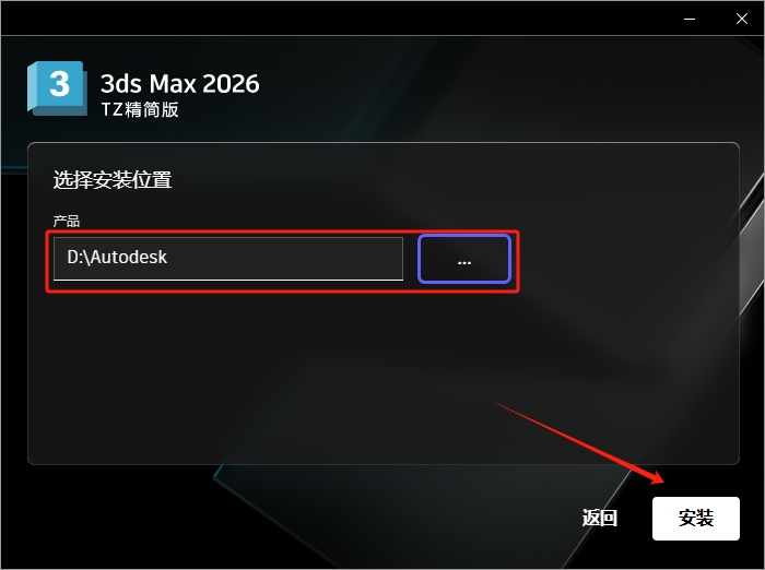 3dmax 2026 Lite精简版（3D建模渲染软件下载）破解版安装图文教程