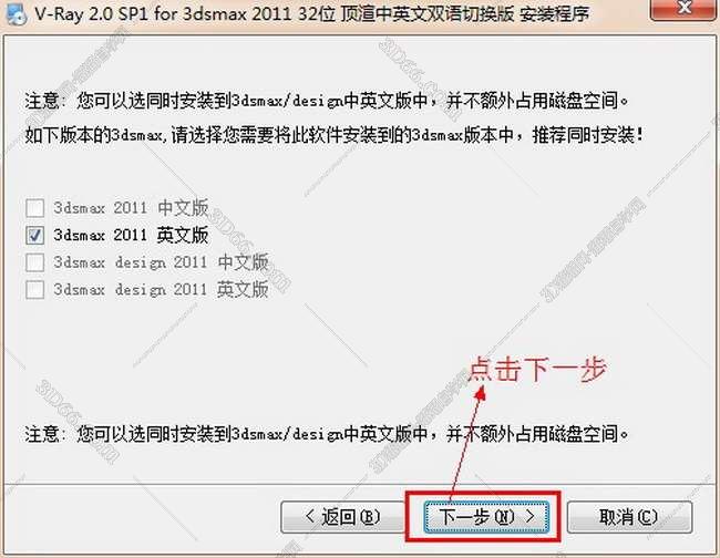 vray2.0【adv 2.0 sp1 for 3dmax2011】渲染器（32位）中文版安装图文教程