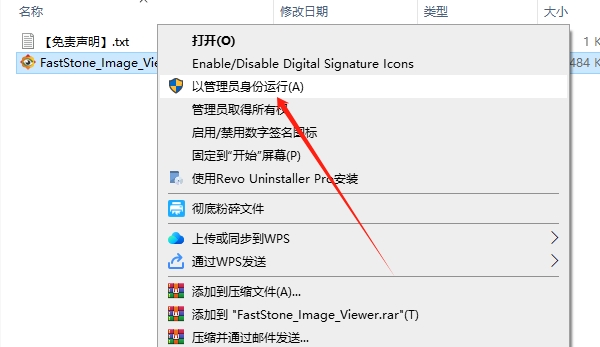 FastStone Image Viewer 7.9中文特别版安装图文教程