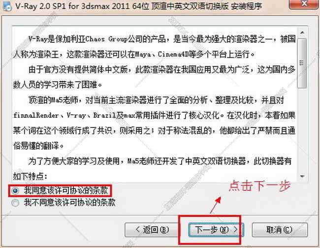 VRay 2.0【vr 2.0】 SP1 for 3dsmax2011 (32位) 中英文双语切换官方破解版安装图文教程