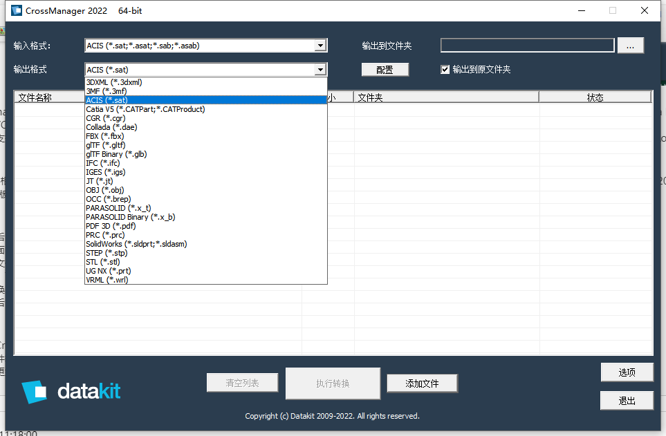 DATAKIT CrossManager 2022 免费中文版