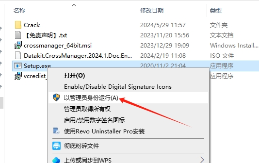 CAD 文件格式转换工具：CrossManager2024（附安装教程）中文版安装图文教程