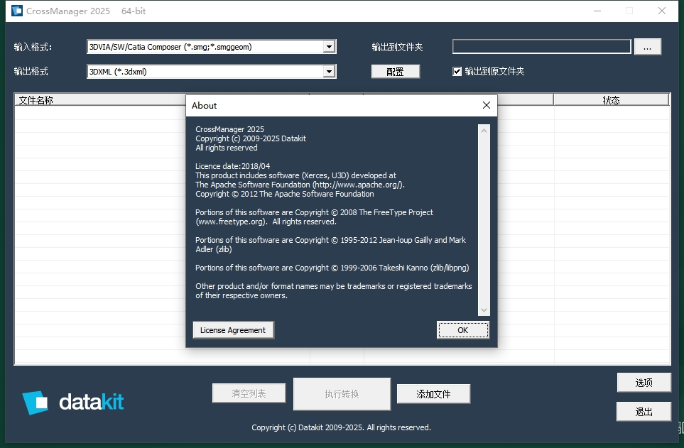 DATAKIT CrossManager 2025官方正式版