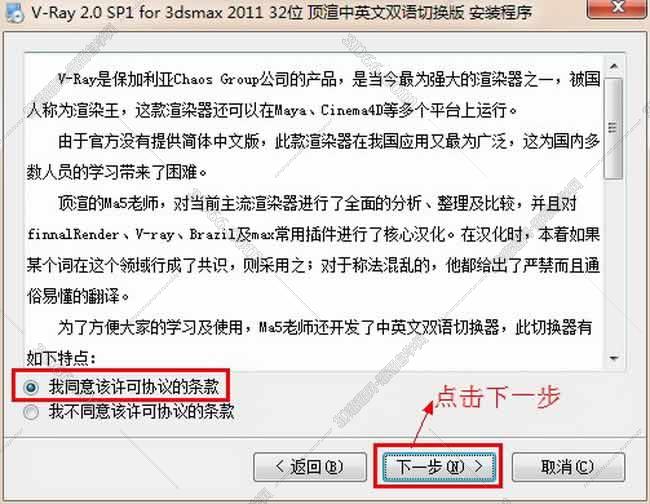vray2.0【adv 2.0 sp1 for 3dmax2011】渲染器（32位）中文版安装图文教程