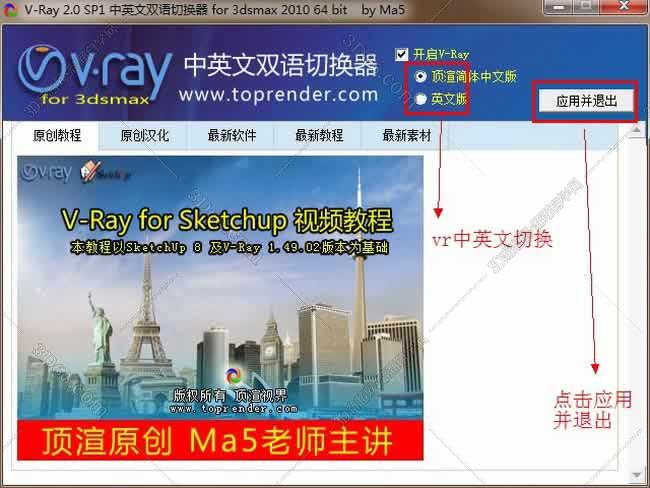 VRay 2.0【vr 2.0】 SP1 for 3dsmax2010 (64位) 中英文双语切换官方破解版安装图文教程