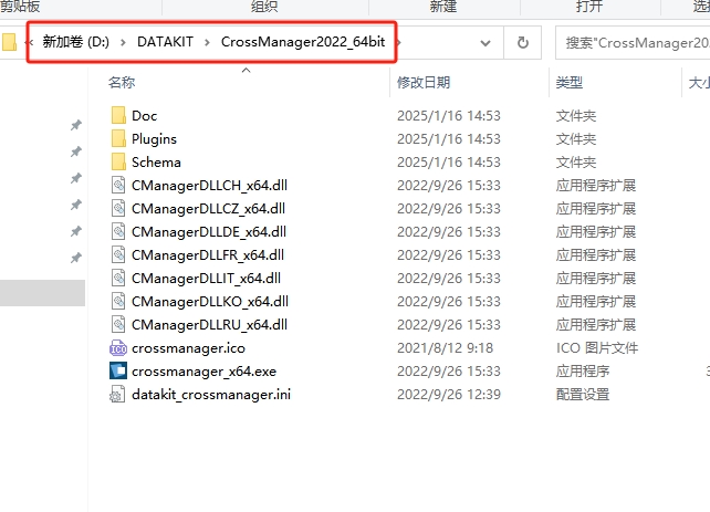 DATAKIT CrossManager 2022 免费中文版安装图文教程