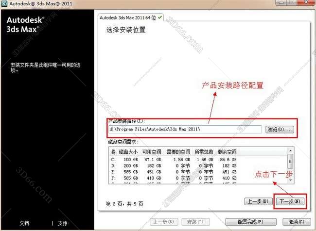3dmax2011官方正式破解版安装图文教程