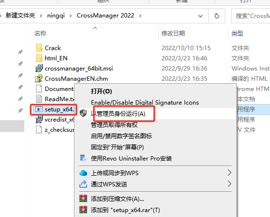 DATAKIT CrossManager 2022 免费中文版安装图文教程