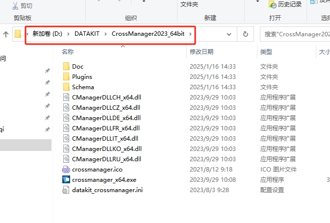 DATAKIT CrossManager 2023完美免费中文版安装图文教程