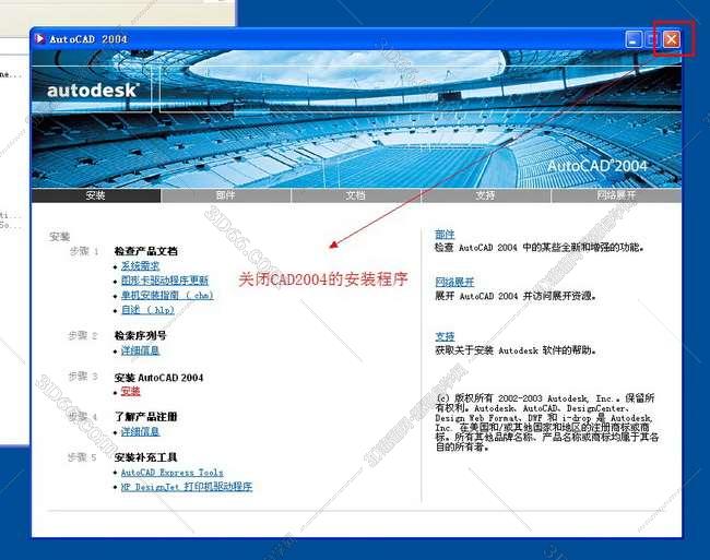 Auto CAD2004迷你版【CAD2004下载】迷你破解版安装图文教程