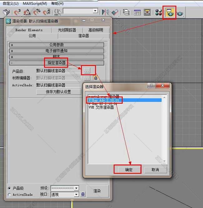 vray2.0【adv 2.0 sp1 for 3dmax9.0】渲染器（32位）中文版安装图文教程
