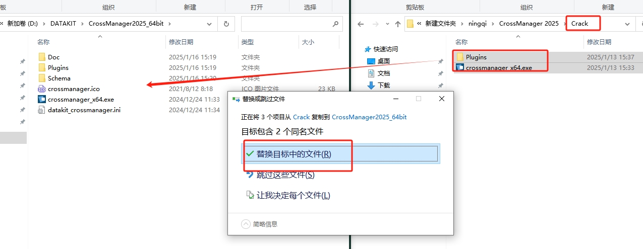 DATAKIT CrossManager 2025官方正式版安装图文教程