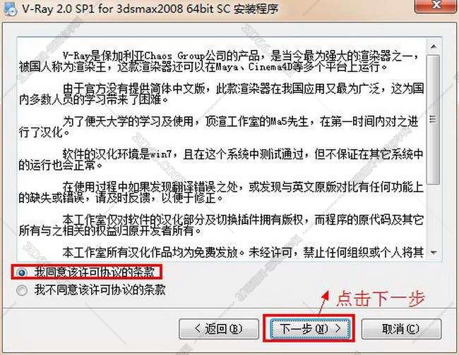 vray2.0【adv 2.0 sp1 for 3dmax2008】渲染器（64位）中文版安装图文教程