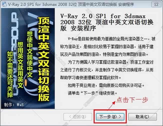 VRay 2.0【vr 2.0】 SP1 for 3dsmax2008 (32位) 中英文双语切换官方破解版安装图文教程