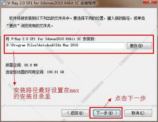 vray2.0【adv 2.0 sp1 for 3dmax2010】渲染器（64位）中文版安装图文教程