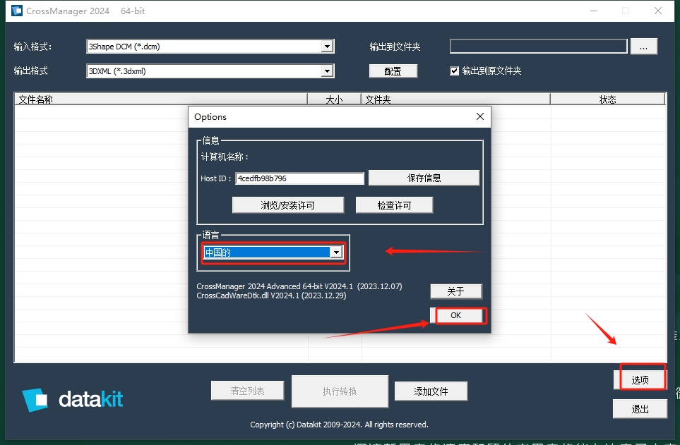 CAD 文件格式转换工具：CrossManager2024（附安装教程）中文版安装图文教程