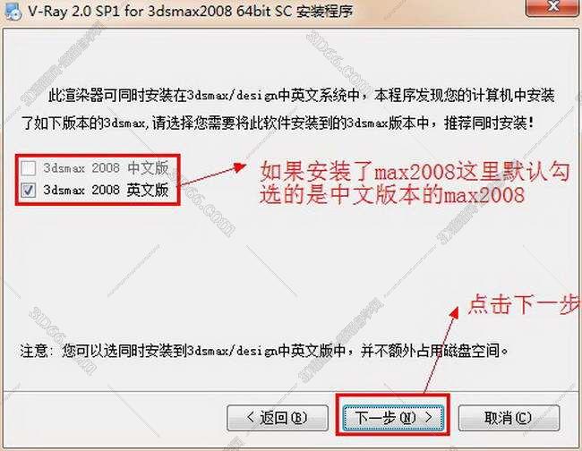 vray2.0【adv 2.0 sp1 for 3dmax2008】渲染器（64位）中文版安装图文教程
