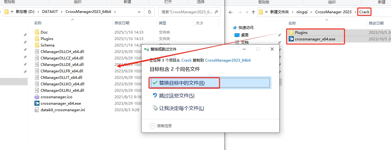 DATAKIT CrossManager 2023完美免费中文版安装图文教程