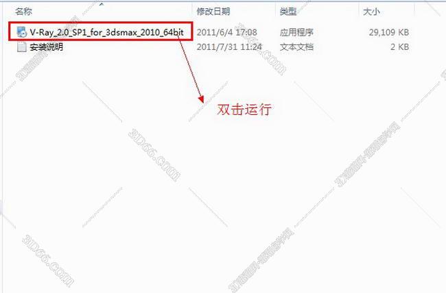 vray2.0【adv 2.0 sp1 for 3dmax2010】渲染器（64位）中文版安装图文教程