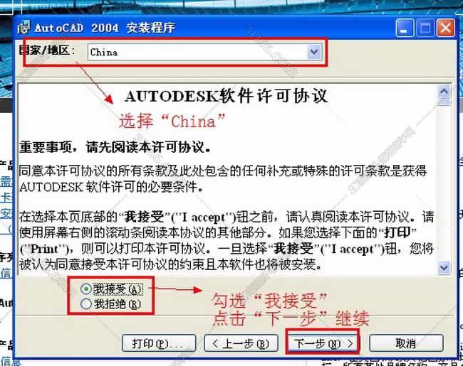 Auto CAD2004迷你版【CAD2004下载】迷你破解版安装图文教程