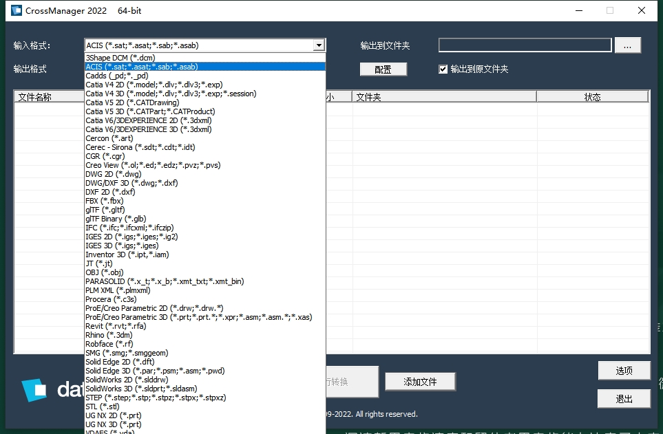 DATAKIT CrossManager 2022 免费中文版安装图文教程