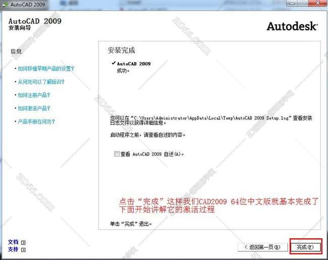 AutoCAD2009完美激活破解版安装图文教程