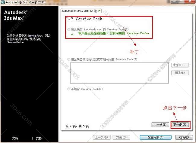 3dmax2011官方正式破解版安装图文教程