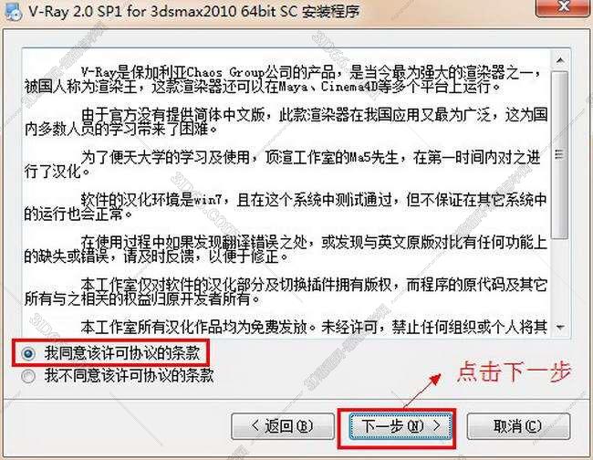vray2.0【adv 2.0 sp1 for 3dmax2010】渲染器（64位）中文版安装图文教程