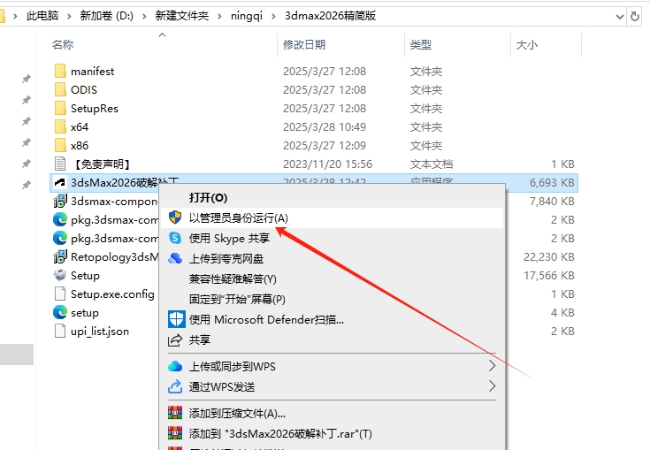 3dmax 2026 Lite精简版（3D建模渲染软件下载）破解版安装图文教程