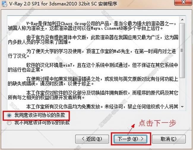 vray2.0【adv 2.0 sp1 for 3dmax2011】渲染器（64位）中文版安装图文教程