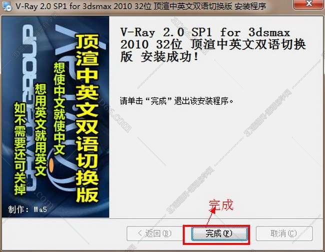 VRay 2.0【vr 2.0】 SP1 for 3dsmax2010 (32位) 中英文双语切换官方破解版安装图文教程