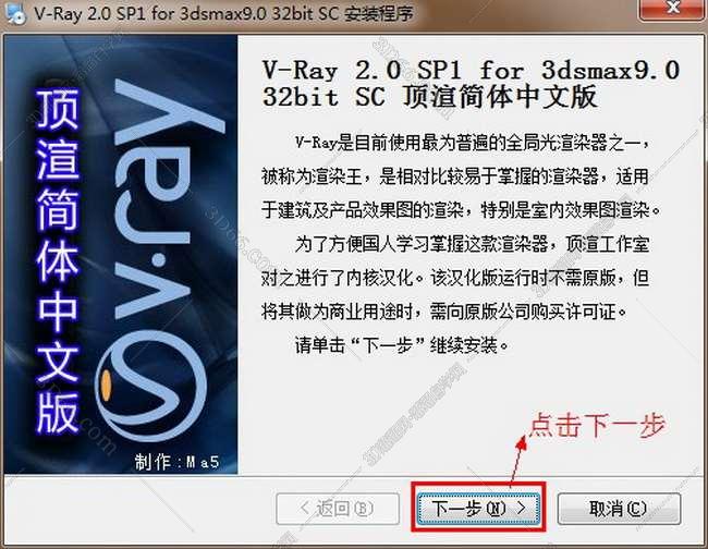 vray2.0【adv 2.0 sp1 for 3dmax9.0】渲染器（32位）中文版安装图文教程