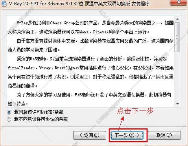 VRay 2.0【vr 2.0】 SP1 for 3dsmax9.0 (32位) 中英文双语切换官方破解版安装图文教程