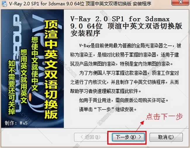 vray2.0【adv 2.0 sp1 for 3dmax9.0】渲染器（64位）中文版安装图文教程