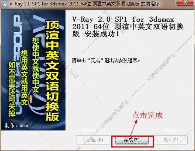 VRay 2.0【vr 2.0】 SP1 for 3dsmax2011 (64位) 中英文双语切换官方破解版安装图文教程