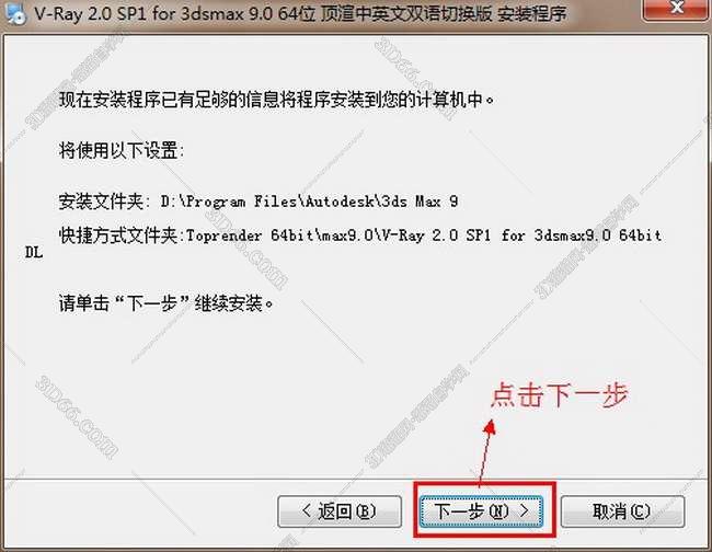 VRay 2.0【vr 2.0】 SP1 for 3dsmax9.0 (64位) 中英文双语切换官方破解版安装图文教程