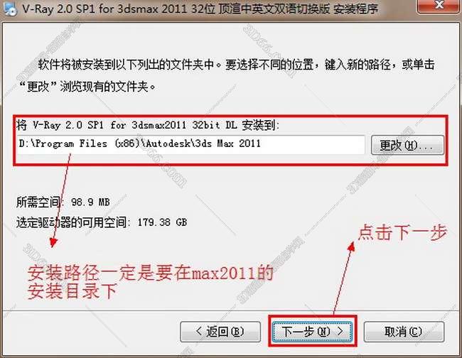 vray2.0【adv 2.0 sp1 for 3dmax2011】渲染器（32位）中文版安装图文教程