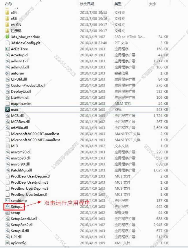 3dmax2011官方正式破解版安装图文教程