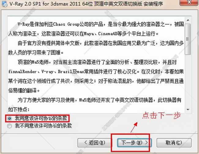 VRay 2.0【vr 2.0】 SP1 for 3dsmax2011 (64位) 中英文双语切换官方破解版安装图文教程